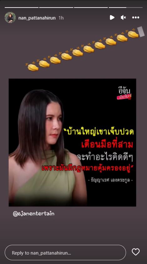 แนน น้องสาว หนิง ปณิตา เคลื่อนไหวปรบมือรัวแชร์คำพูด ธัญญ่า เตือนมือที่สาม 