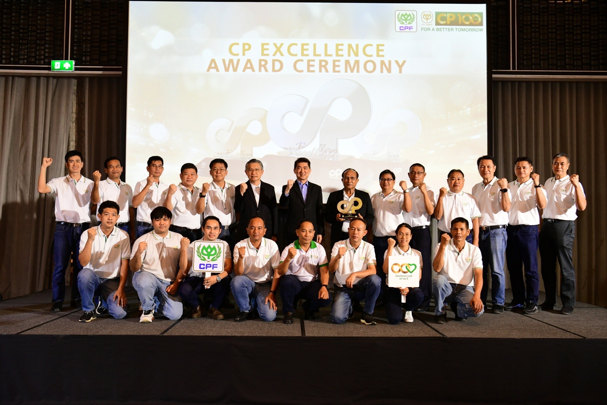 CEO ซีพีเอฟ ร่วมยินดีกับชาว CPF หลังคว้า 8 รางวัล 'CP Excellence Award 2022'