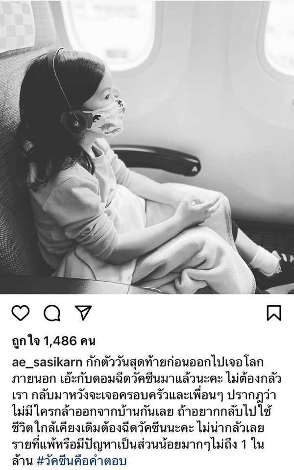 เอ๊ะ ศศิกานต์ พร้อมครอบครัวบินกลับเมืองไทย เผยฉีควัคซีนป้องกันโควิดแล้ว เอ๊ะ ศศิกานต์ พร้อมครอบครัวบินกลับเมืองไทย เผยฉีควัคซีนป้องกันโควิดแล้ว