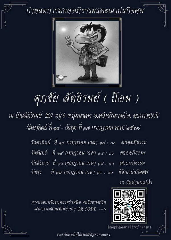 ป้อม ศุภชัย นักเขียนการ์ตูนดัง ขายหัวเราะ เสียชีวิตแล้วในวัย 61 ปี ป้อม ศุภชัย นักเขียนการ์ตูนดัง ขายหัวเราะ เสียชีวิตแล้วในวัย 61 ปี