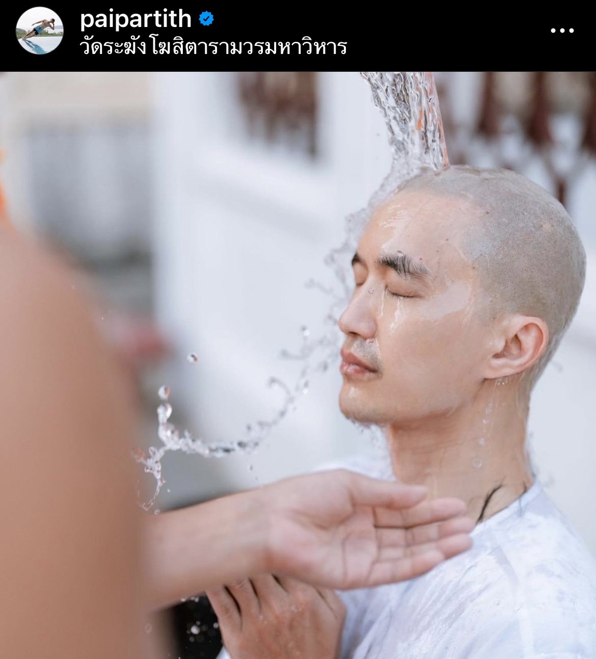 ไผ่ พาทิศ เข้าพิธีอุปสมบทเรียบง่าย 