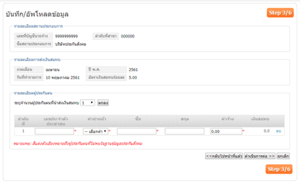 ผู้ประกอบการควรรู้ วิธีส่งข้อมูลเงินสมทบลูกจ้างประกันสังคม ผู้ประกอบการควรรู้ วิธีส่งข้อมูลเงินสมทบลูกจ้างประกันสังคม
