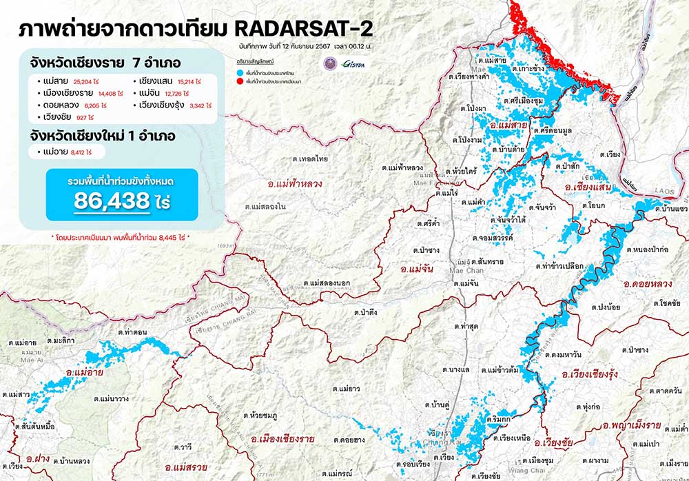 ภาพถ่ายดาวเทียมล่าสุด 12 กันยายน 2567 จังหวัดเชียงราย น้ำท่วมหนักสุด 7 อำเภอ ภาพถ่ายดาวเทียมล่าสุด 12 กันยายน 2567 จังหวัดเชียงราย น้ำท่วมหนักสุด 7 อำเภอ