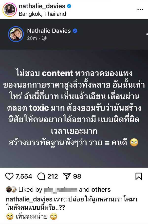 ชาวเน็ตถูกใจ นาตาลี เดวิส โพสต์ฟาดคอนเทนต์อวดรวย สร้างค่านิยมแบบผิดๆ ชาวเน็ตถูกใจ นาตาลี เดวิส โพสต์ฟาดคอนเทนต์อวดรวย สร้างค่านิยมแบบผิดๆ