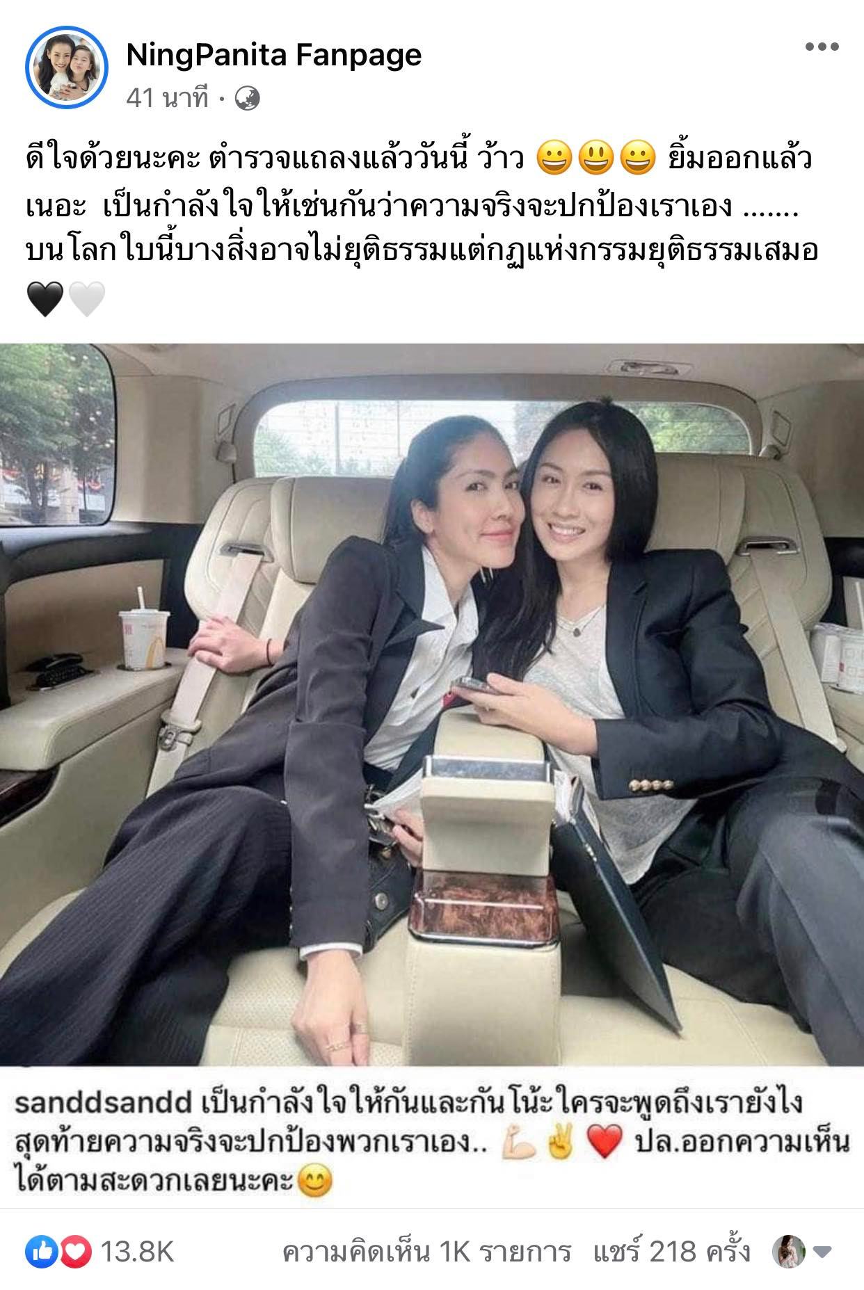เปิดโพสต์แรก หนิง ปณิตา หลัง แซน ลงรูปคู่ กระติก
