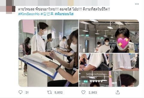แฟนคลับแห่กรี๊ด! คิมซอนโฮ พระเอกดัง บินถ่ายหนังเมืองไทย
