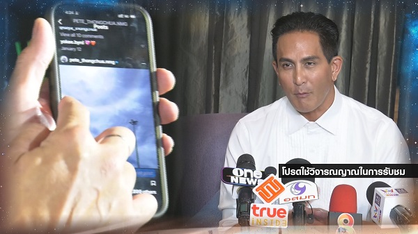 “พีท ทองเจือ” เผย UFO มาเยือนโลกเพื่อช่วยเหลือมนุษยชาติ   (มีคลิป) 