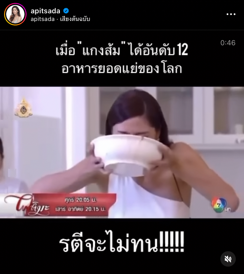 ไอซ์ อภิษฎา SAVE แกงส้ม หลังติดอันดับเมนูยอดแย่ของโลก!