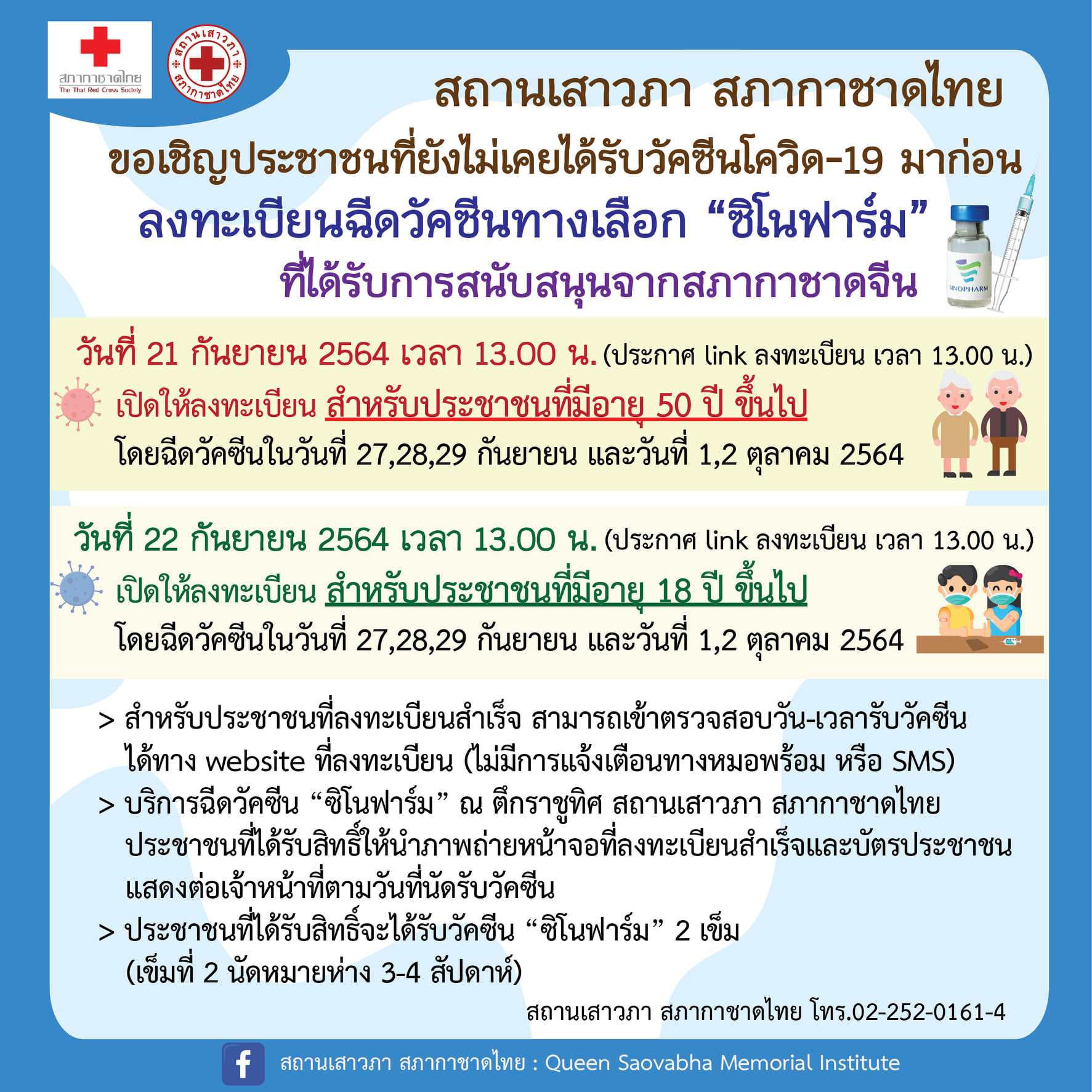 อัปเดตล่าสุด! รวมจุดลงทะเบียน ‘ฉีดวัคซีนซิโนฟาร์มฟรี’ เช็กเลยที่นี่