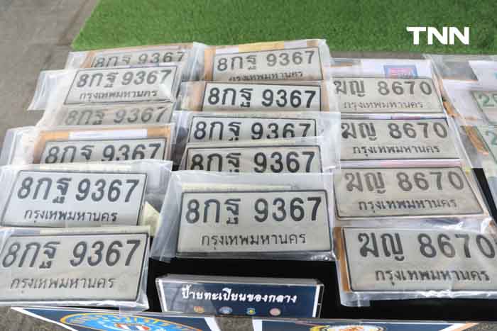 CIB ร่วมกับ กรมการขนส่งทางบก แถลงจับรถถูกขโมยตะลึงทะเบียนเดียวใช้ในรถ 26 คัน CIB ร่วมกับ กรมการขนส่งทางบก แถลงจับรถถูกขโมยตะลึงทะเบียนเดียวใช้ในรถ 26 คัน