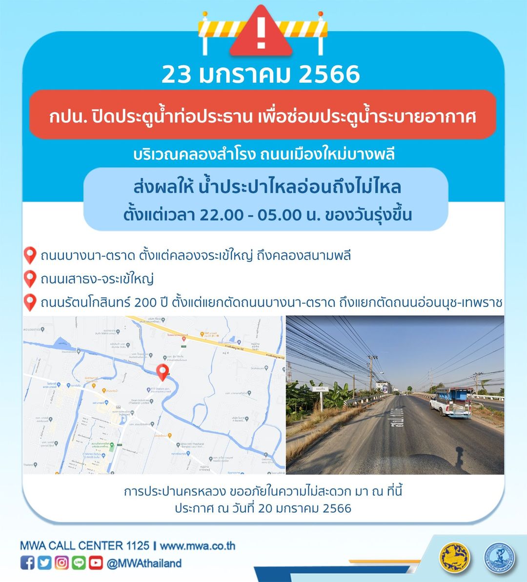 แจ้งด่วน! กปน.ประกาศ น้ำประปาไหลอ่อน-ไม่ไหล 23-25 ม.ค.นี้