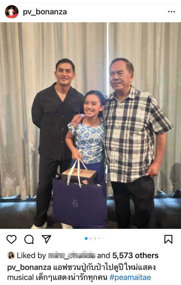 ปู่ไพวงษ์ อวดโมเมนต์ดีต่อใจ แอฟ-สงกรานต์ ร่วมเฟรมชมการแสดง น้องปีใหม่ ปู่ไพวงษ์ อวดโมเมนต์ดีต่อใจ แอฟ-สงกรานต์ ร่วมเฟรมชมการแสดง น้องปีใหม่