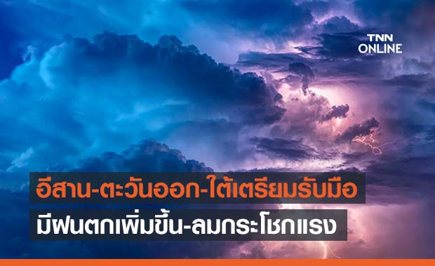 สภาพอากาศ โดย กรมอุตุนิยมวิทยา ประจำวันที่ 19 พ.ค.2564 สภาพอากาศ โดย กรมอุตุนิยมวิทยา ประจำวันที่ 19 พ.ค.2564