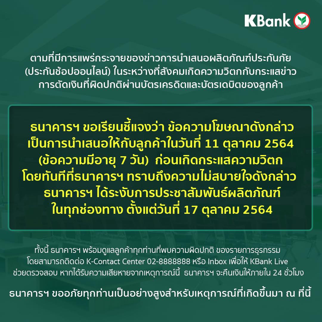 ธ.กสิกรไทย ชี้แจงโฆษณาขายประกัน โดนแฮกเงินหาย ยันไร้เจตนาฉวยโอกาสขายของ