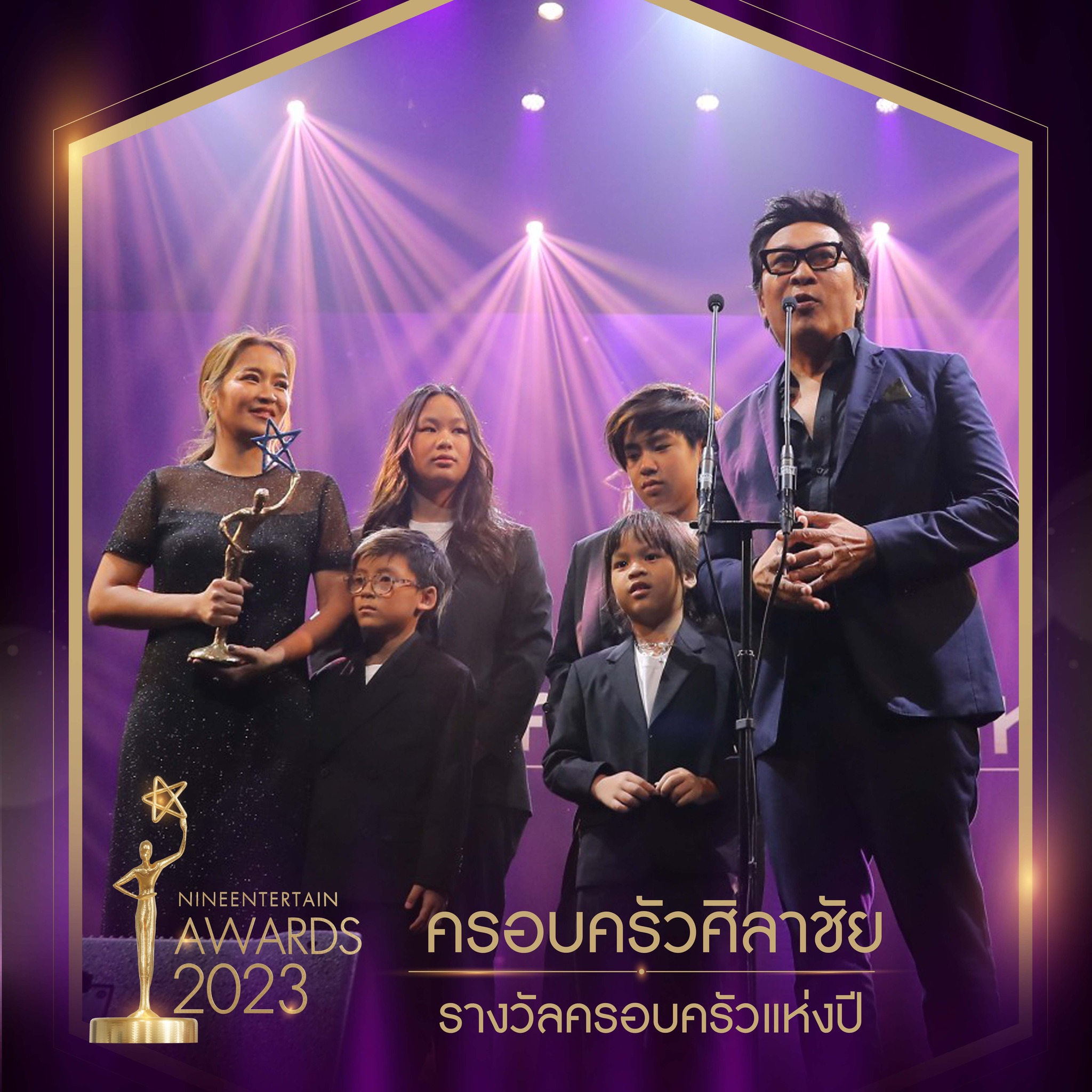 อ๊อฟ พงษ์พัฒน์ นำทีมนักแสดงมายาพิศวง ผลงานกำกับจากหม่อมน้อย คว้ารางวัลภาพยนตร์แห่งปี ในงาน นายงานไนน์เอ็นเตอร์เทนอวอร์ด 2023
