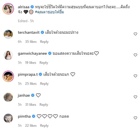 มะปราง อลิสา สุดเศร้า สูญเสียคุณตาผู้เป็นที่รัก ด้านเพื่อนคนบันเทิงส่งกำลังใจคับคั่ง