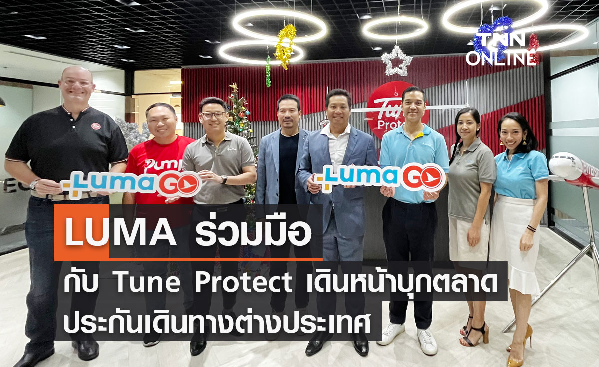 LUMA ร่วมมือกับ Tune Protect เดินหน้าบุกตลาดประกันเดินทางต่างประเทศ