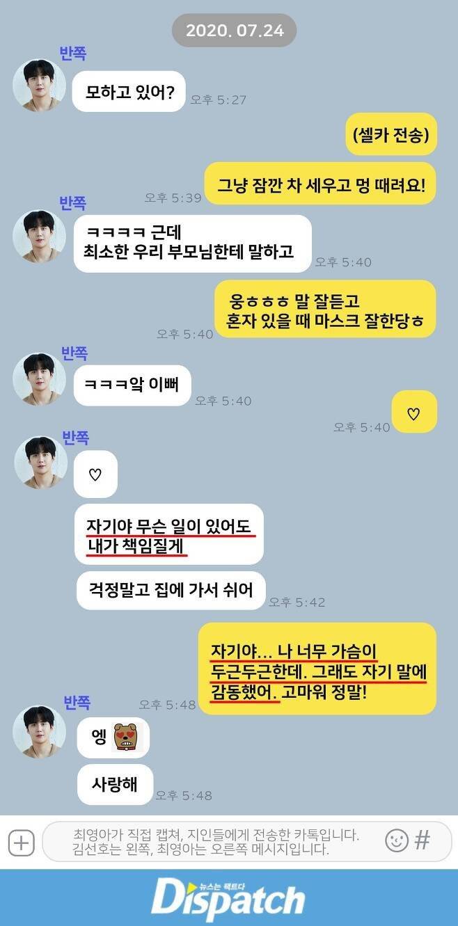 Dispatch กู้ศักดิ์ศรีให้กับ คิมซอนโฮ อีกครั้งด้วยการเผยแชทส่วนตัวที่ตีแผ่ความจริงให้กระจ่าง Dispatch กู้ศักดิ์ศรีให้กับ คิมซอนโฮ อีกครั้งด้วยการเผยแชทส่วนตัวที่ตีแผ่ความจริงให้กระจ่าง
