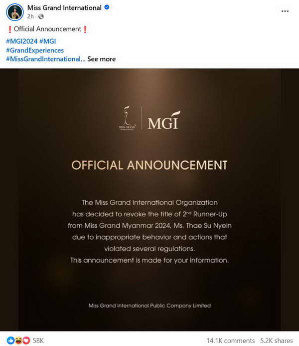 MGI ประกาศอย่างเป็นทางการ ปลด แตแต มิสแกรนด์เมียนมา เหตุพฤติกรรมไม่เหมาะสม MGI ประกาศอย่างเป็นทางการ ปลด แตแต มิสแกรนด์เมียนมา เหตุพฤติกรรมไม่เหมาะสม