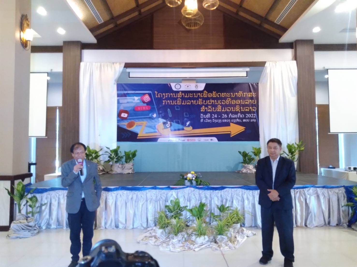 ชื่นมื่น 2 สมาคมสื่อไทย เสริมทักษะ สื่อ สปป.ลาว ครั้งที่ 3 