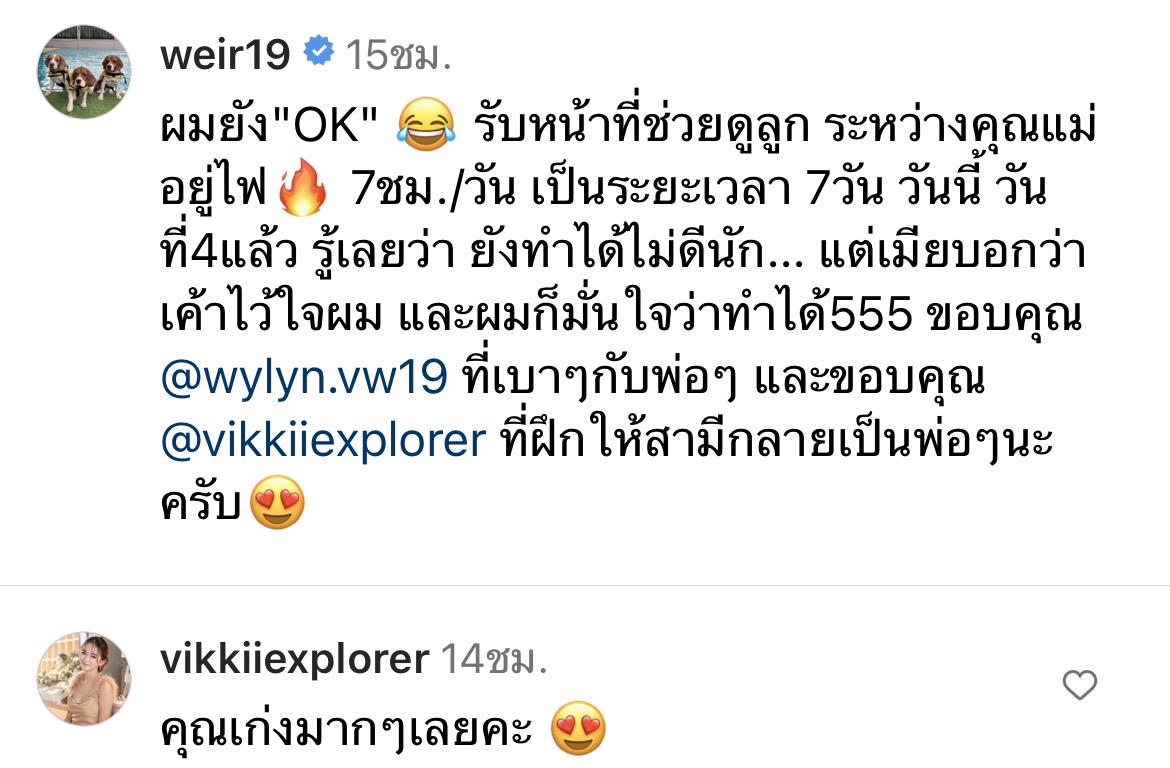 เวียร์ ศุกลวัฒน์ บอกแบบนี้!? หลังรับหน้าที่เลี้ยงลูกสาว เหตุภรรยาต้องอยู่ไฟ เวียร์ ศุกลวัฒน์ บอกแบบนี้!? หลังรับหน้าที่เลี้ยงลูกสาว เหตุภรรยาต้องอยู่ไฟ