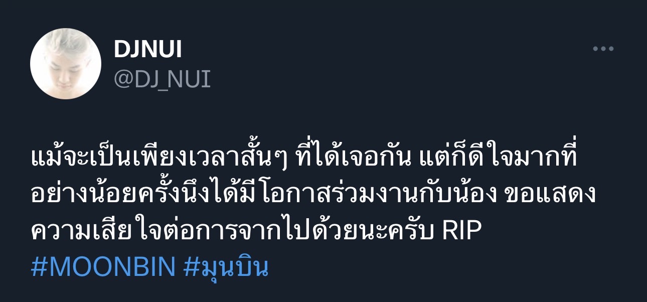 ดีเจนุ้ย โพสต์แสดงความเสียใจและร่วมไว้อาลัย มุนบิน ASTRO ดีเจนุ้ย โพสต์แสดงความเสียใจและร่วมไว้อาลัย มุนบิน ASTRO