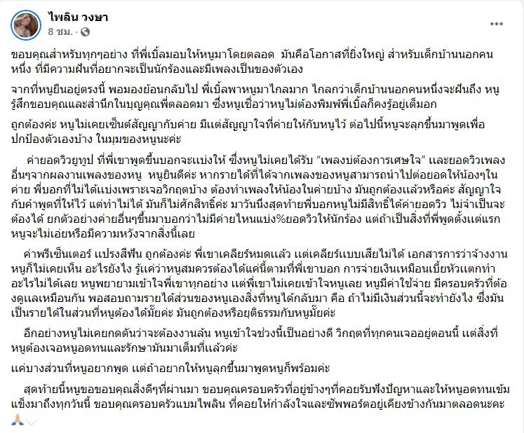 เบิ้ล ปทุมราช โพสต์แจงหลัง แบม ไพลิน ออกมาโพสต์ร่ายยาวเรื่องค่าตัว เบิ้ล ปทุมราช โพสต์แจงหลัง แบม ไพลิน ออกมาโพสต์ร่ายยาวเรื่องค่าตัว