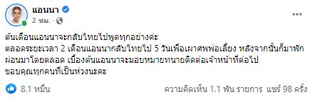 แอนนา ลั่น! กลับไทยจะพูดทุกอย่าง หลังโดนหมายจับ คดีหวยทิพย์