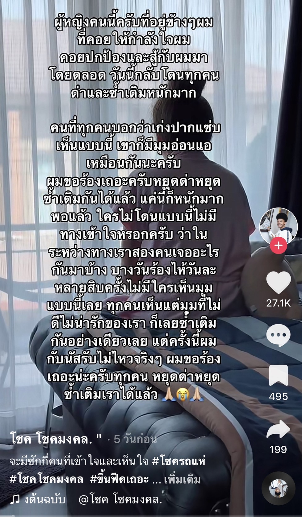 โชค รถแห่ วอนขอชาวเน็ตหยุดด่าและซ้ำเติมภรรยาตนสักที!! โชค รถแห่ วอนขอชาวเน็ตหยุดด่าและซ้ำเติมภรรยาตนสักที!!