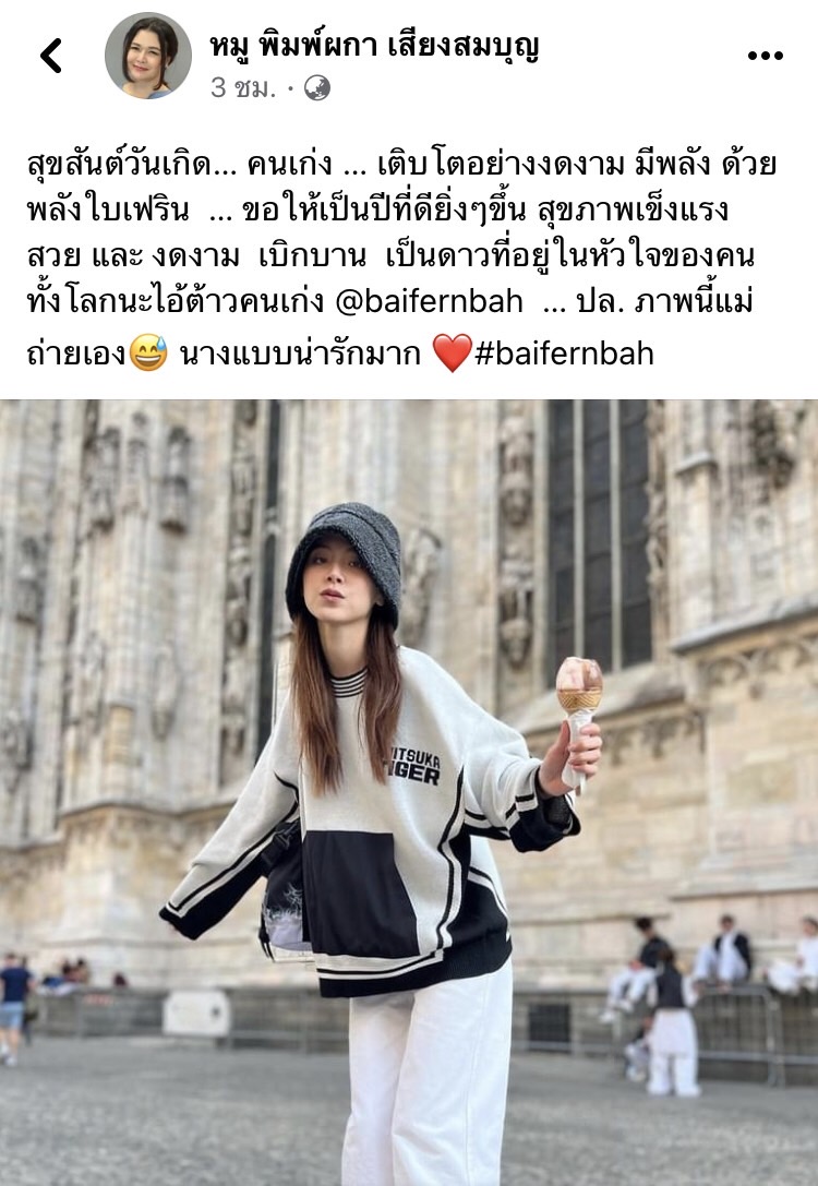 ใบเฟิร์น ทำบุญวันเกิดอายุขึ้นเลขสาม ด้วยลุคสาวหวานเจี๊ยบ