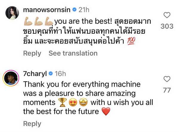 มะนาว ศรศิลป์ ส่งกำลังใจ ตอง กวินทร์ ในวันที่อำลาวงการฟุตบอลอาชีพ มะนาว ศรศิลป์ ส่งกำลังใจ ตอง กวินทร์ ในวันที่อำลาวงการฟุตบอลอาชีพ