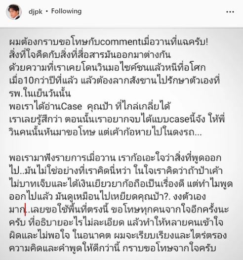 พีเค ปิยะวัฒน์ ขอโทษแล้ว หลังเจอมรสุมดราม่า ปมอ่านข่าวคนถูกรถชน พร้อมน้อมรับทุกคำติชม