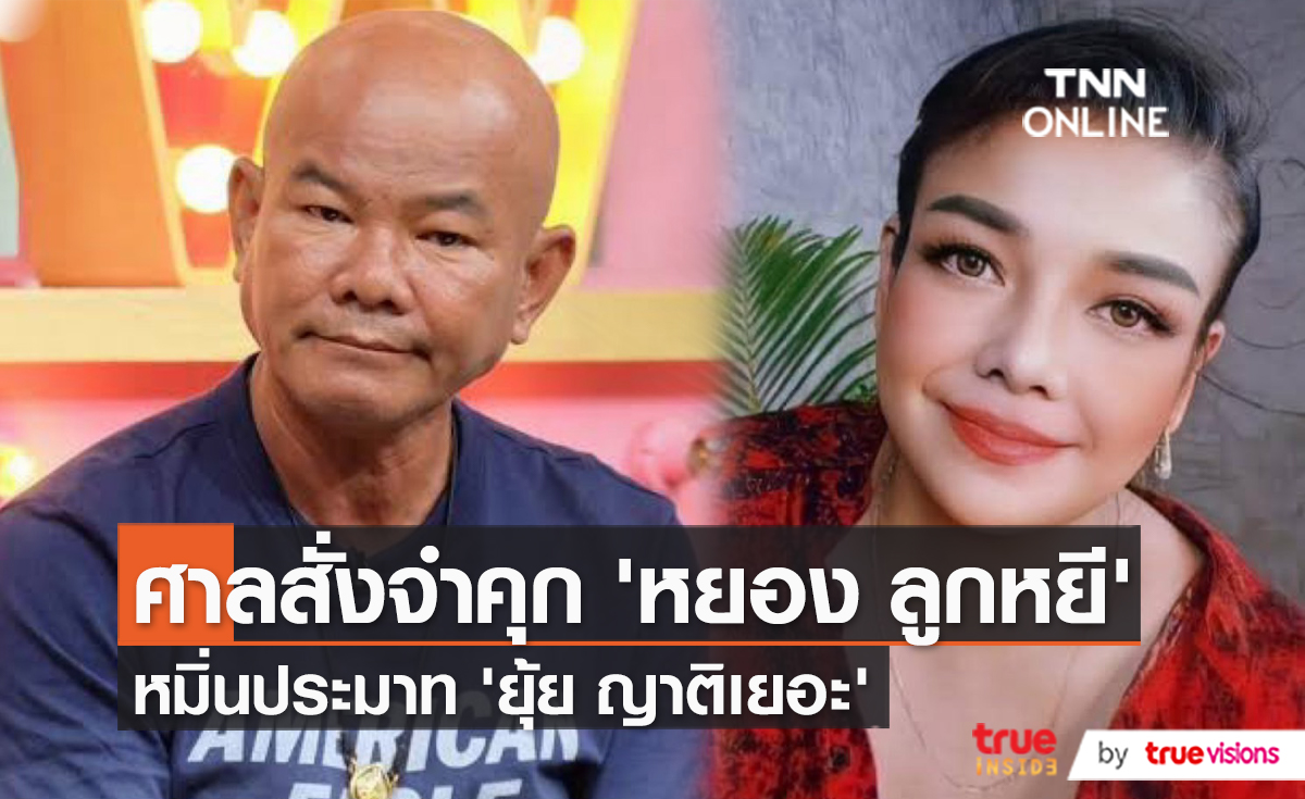 มัดรวมคดีความ ของคนบันเทิง ปี 2022 