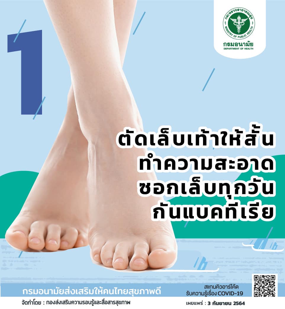 กรมอนามัย แนะ 4 วิธีดูแลสุขภาพเท้า รับวันฝนตกหนัก