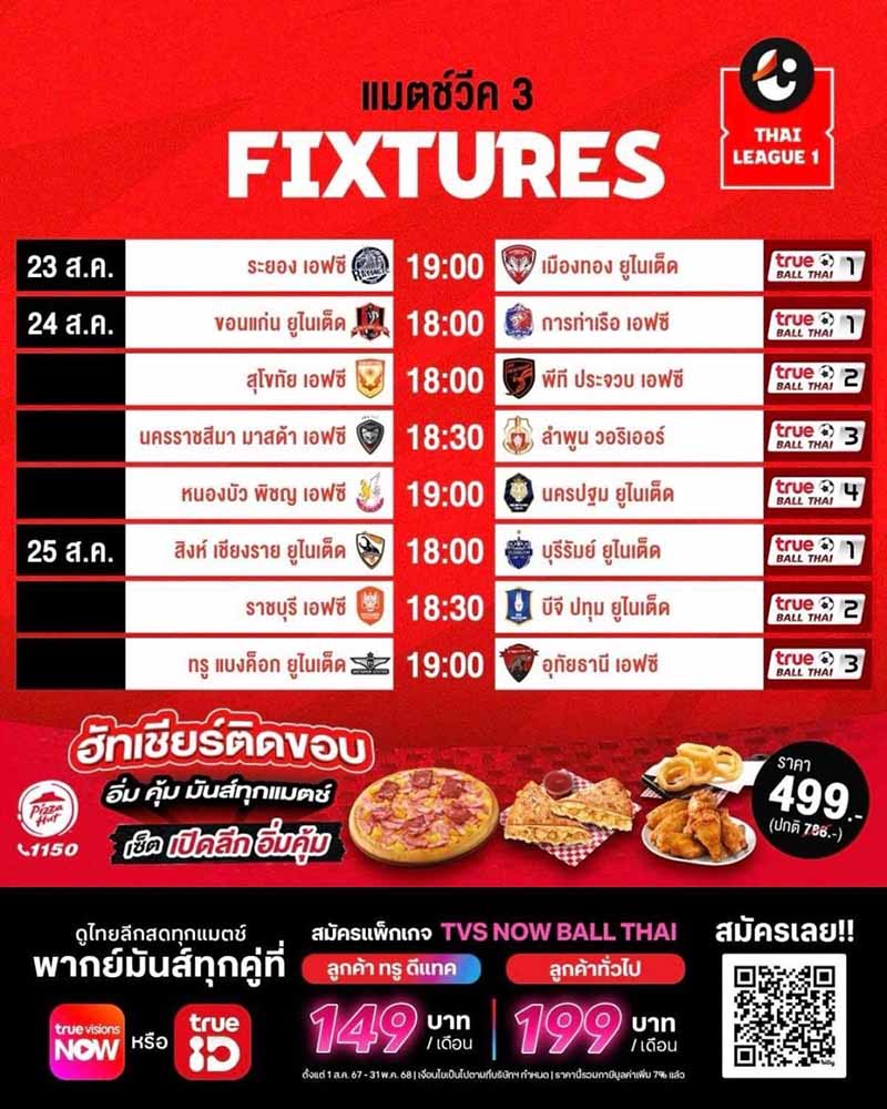 โปรแกรมแข่งขัน พร้อมช่องถ่ายทอดสด ไทยลีก 2024/25 สัปดาห์ที่ 3 โปรแกรมแข่งขัน พร้อมช่องถ่ายทอดสด ไทยลีก 2024/25 สัปดาห์ที่ 3