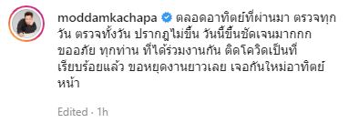 ติดโควิด-19 มดดำ คชาภา พร้อมขอโทษทุกคนที่ได้ร่วมงานกัน