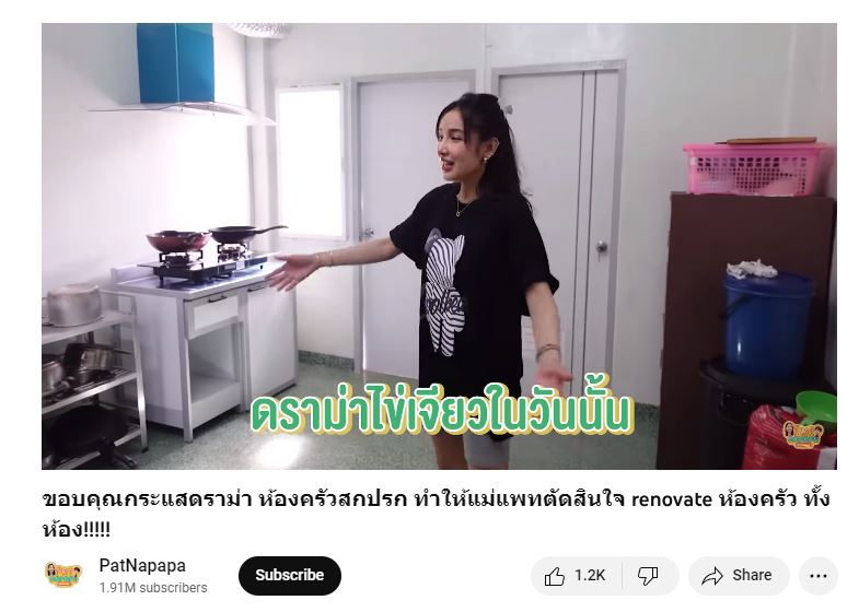 แพท ณปภา ทุ่ม 5 แสน ทำครัวใหม่ หลังมีดราม่าพื้นห้องครัวไม่สะอาด