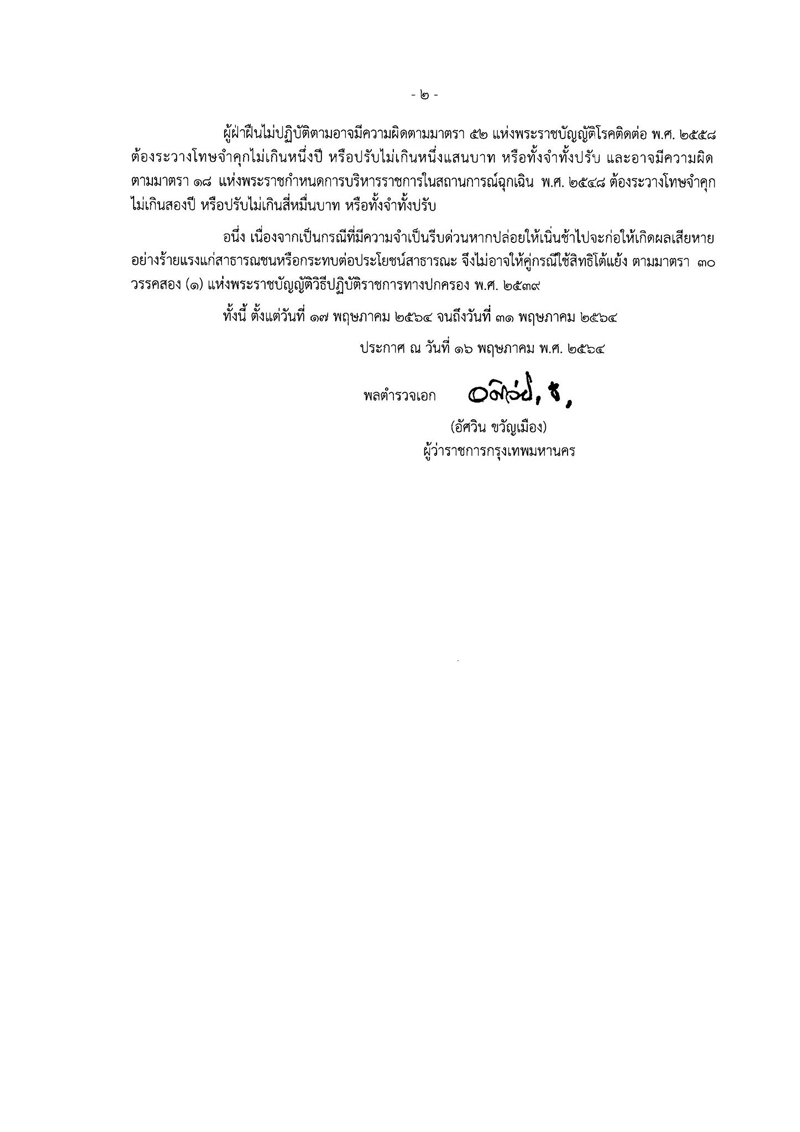 เริ่มวันนี้! กทม.ปิดสถานที่เสี่ยงถึง 31 พ.ค. ร้านอาหาร นั่งทานได้ไม่เกิน 3 ทุ่ม เริ่มวันนี้! กทม.ปิดสถานที่เสี่ยงถึง 31 พ.ค. ร้านอาหาร นั่งทานได้ไม่เกิน 3 ทุ่ม