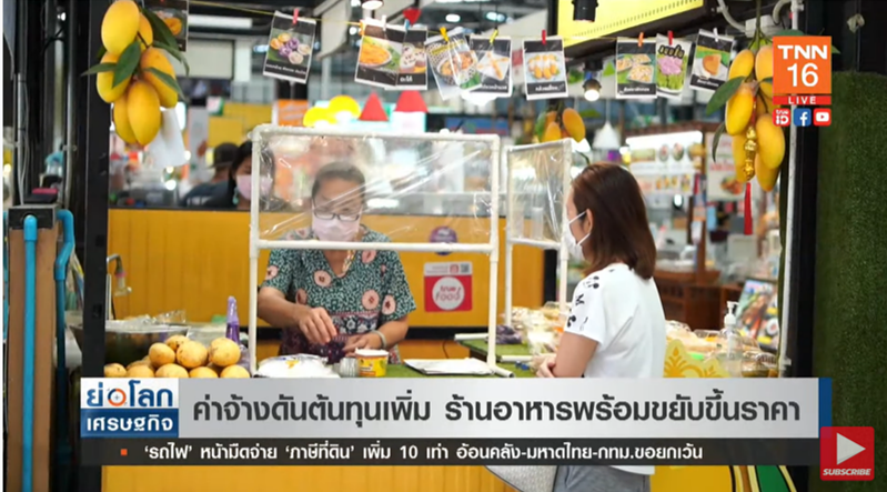 ร้านอาหารพร้อมปรับราคา หากค่าจ้างดันต้นทุนเพิ่ม ร้านอาหารพร้อมปรับราคา หากค่าจ้างดันต้นทุนเพิ่ม