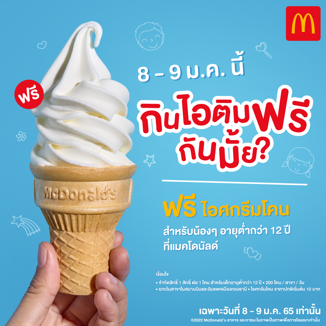 วันเด็ก 2565 รวมของขวัญแจกฟรี-ลดราคาเพื่อน้องๆหนูๆเช็กเลยที่นี่ วันเด็ก 2565 รวมของขวัญแจกฟรี-ลดราคาเพื่อน้องๆหนูๆเช็กเลยที่นี่