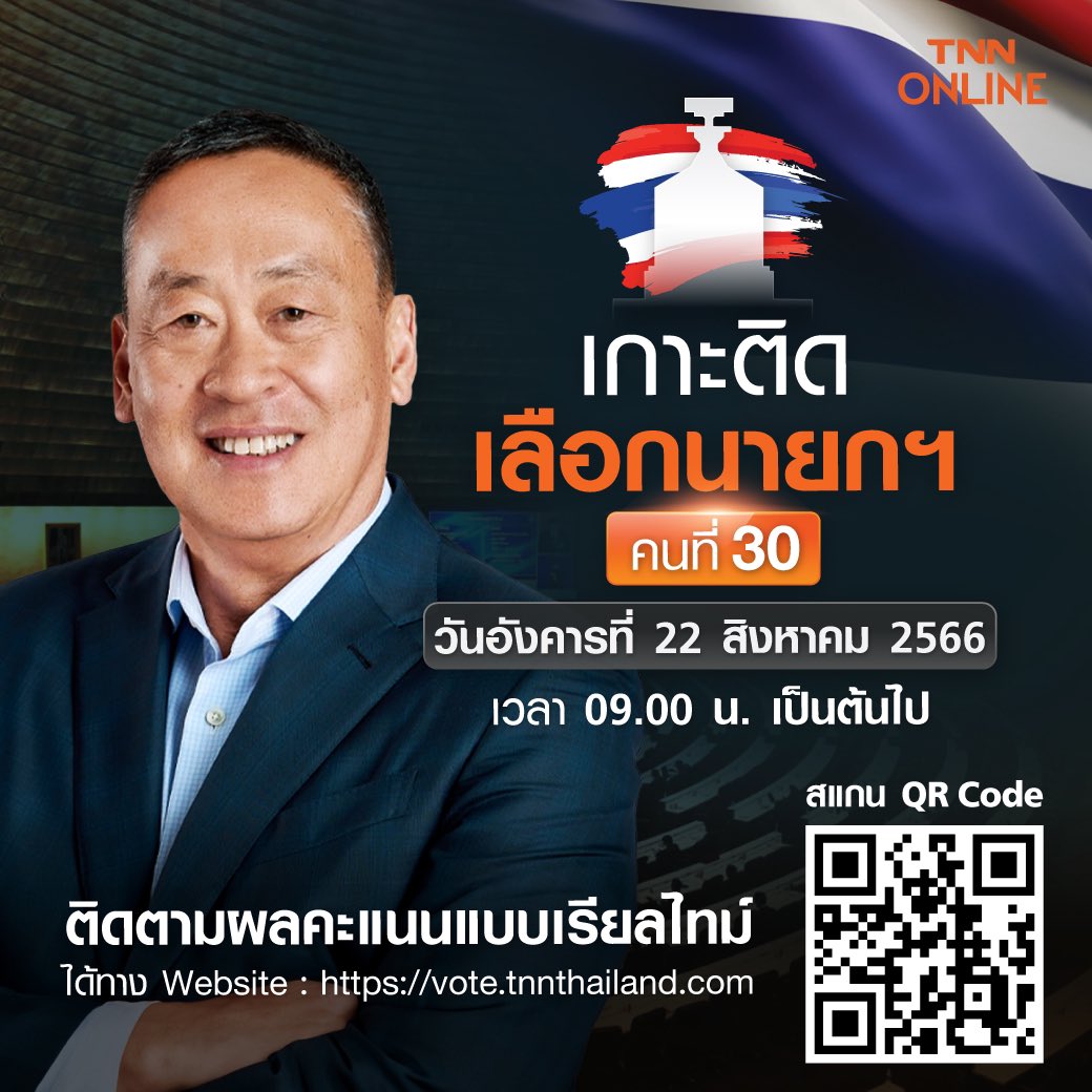 เริ่มแล้ว! สส.-สว. ขานชื่อลงมติโหวตเลือกนายกรัฐมนตรี คนที่ 30 เริ่มแล้ว! สส.-สว. ขานชื่อลงมติโหวตเลือกนายกรัฐมนตรี คนที่ 30