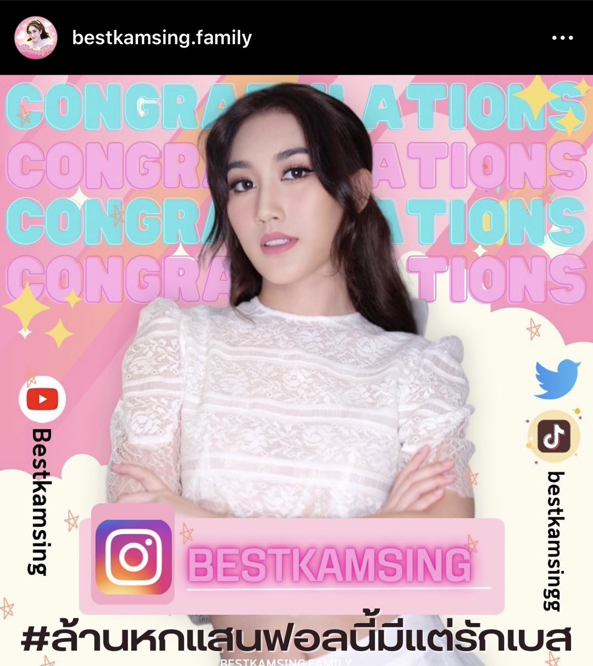 โสดแล้วปัง! แฟนๆ ร่วมฉลอง เบสท์ รักษ์วนีย์ ยอดฟอลครบ 1.6 ล้าน โสดแล้วปัง! แฟนๆ ร่วมฉลอง เบสท์ รักษ์วนีย์ ยอดฟอลครบ 1.6 ล้าน