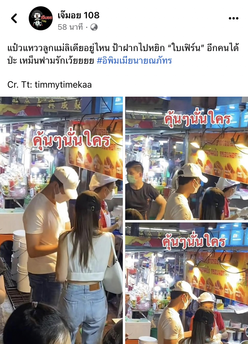 เพจดังเผยภาพ นาย-ใบเฟิร์น ควงคู่เที่ยวเยาวราช ชาวเน็ตแห่เมนต์แซว เหม็นความรัก