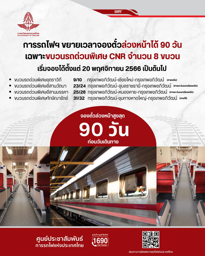 จองตั๋วรถไฟ อย่างไร? เปิดหลักเกณฑ์-วิธีการ พร้อมคำนวณตามระยะทาง จองตั๋วรถไฟ อย่างไร? เปิดหลักเกณฑ์-วิธีการ พร้อมคำนวณตามระยะทาง
