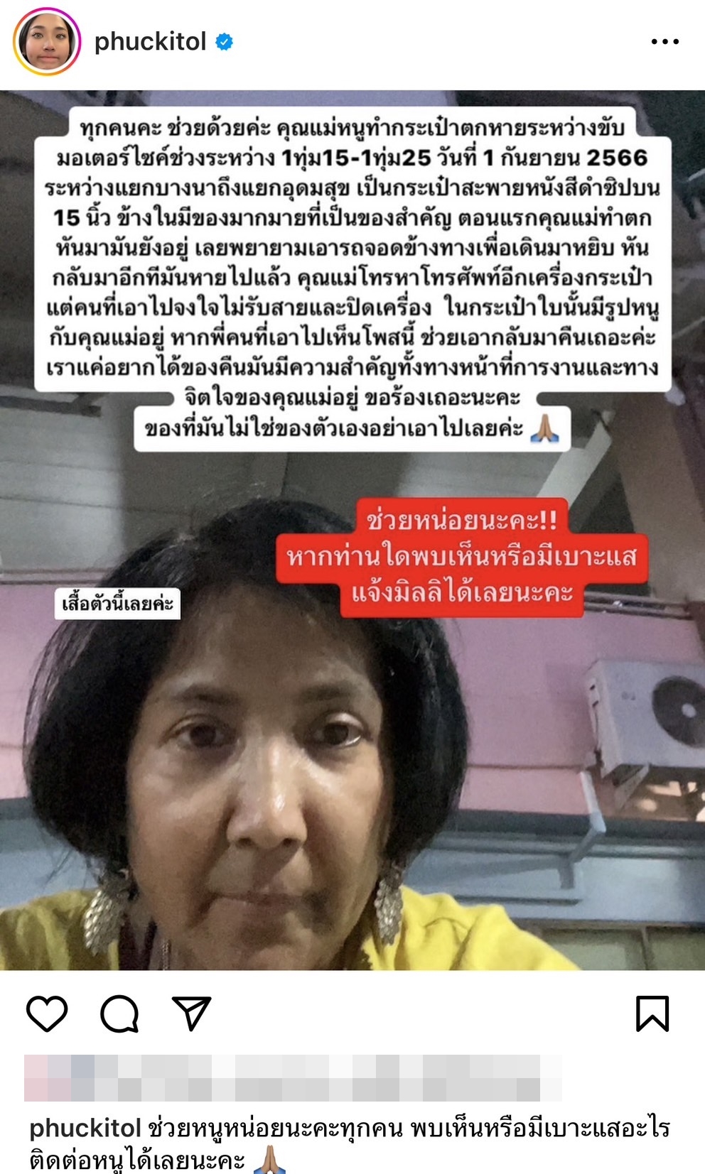 มิลลิ ประกาศ! วอนคนเอากระเป๋าแม่มาคืน หลังทำตกขณะขับรถ 