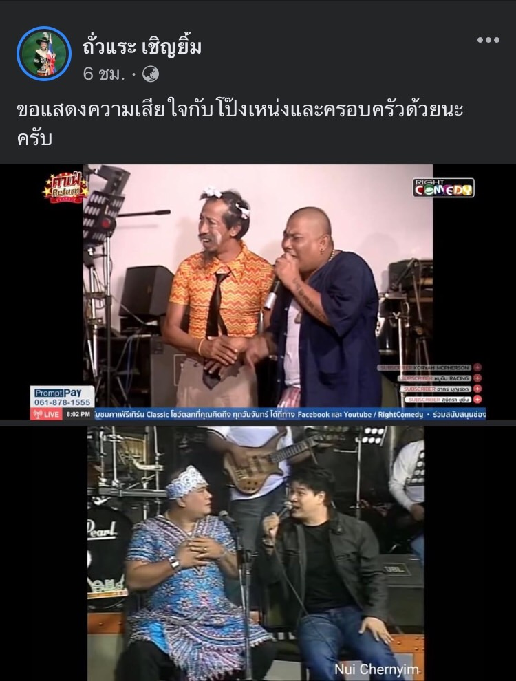 พี่น้องเชิญยิ้ม เผยเรื่องราวชีวิต โป๊งเหน่ง เชิญยิ้ม และฝีมือการเป็นตลกระดับครู พี่น้องเชิญยิ้ม เผยเรื่องราวชีวิต โป๊งเหน่ง เชิญยิ้ม และฝีมือการเป็นตลกระดับครู