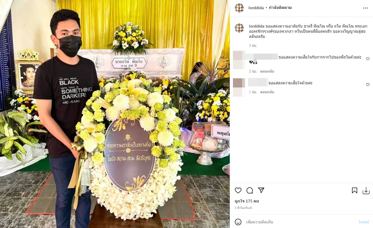 สยม สังวริบุตร เปิดใจหลังทราบข่าว ชาตรี พิณโณ เสียชีวิต พร้อมส่งพวงหรีดอาลัย