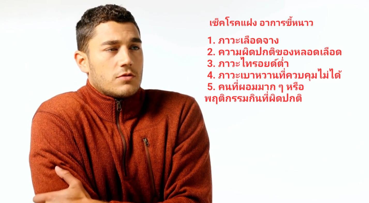 อาการขี้หนาว สัญญาณของไตขวาเสื่อม ? อาการขี้หนาว สัญญาณของไตขวาเสื่อม ?