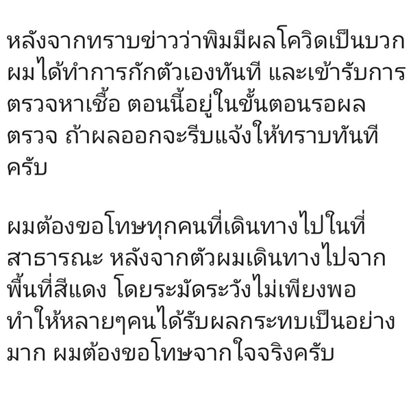 แบงค์ ธิติ เผยผลตรวจโควิด เจอเชื้อตาย พร้อมขอโทษชาวเชียงใหม่! แบงค์ ธิติ เผยผลตรวจโควิด เจอเชื้อตาย พร้อมขอโทษชาวเชียงใหม่!