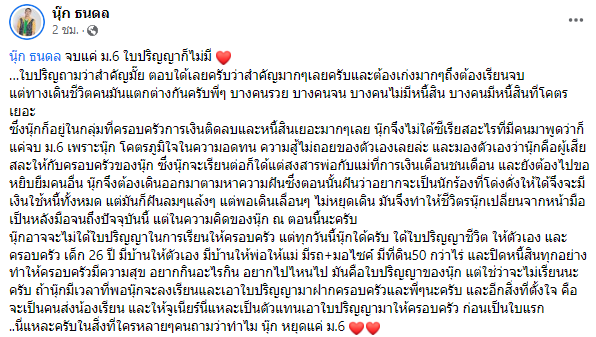 นุ๊ก ธนดล เคลียร์ประเด็น ทำไมถึงหยุดแค่ ม.6? นุ๊ก ธนดล เคลียร์ประเด็น ทำไมถึงหยุดแค่ ม.6?